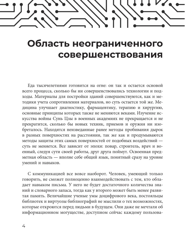 Критическое мышление. Как думать под давлением
