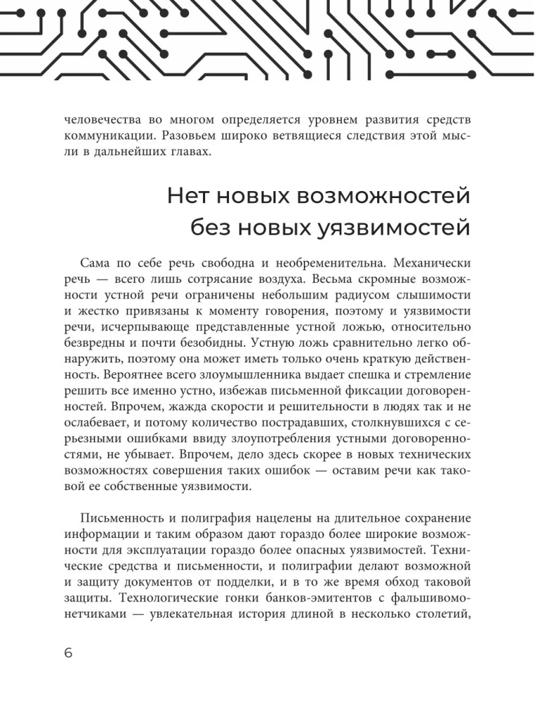 Критическое мышление. Как думать под давлением