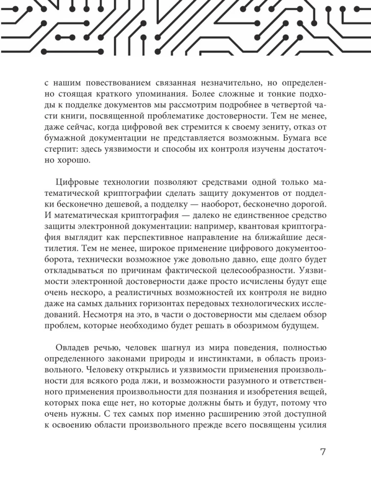 Критическое мышление. Как думать под давлением