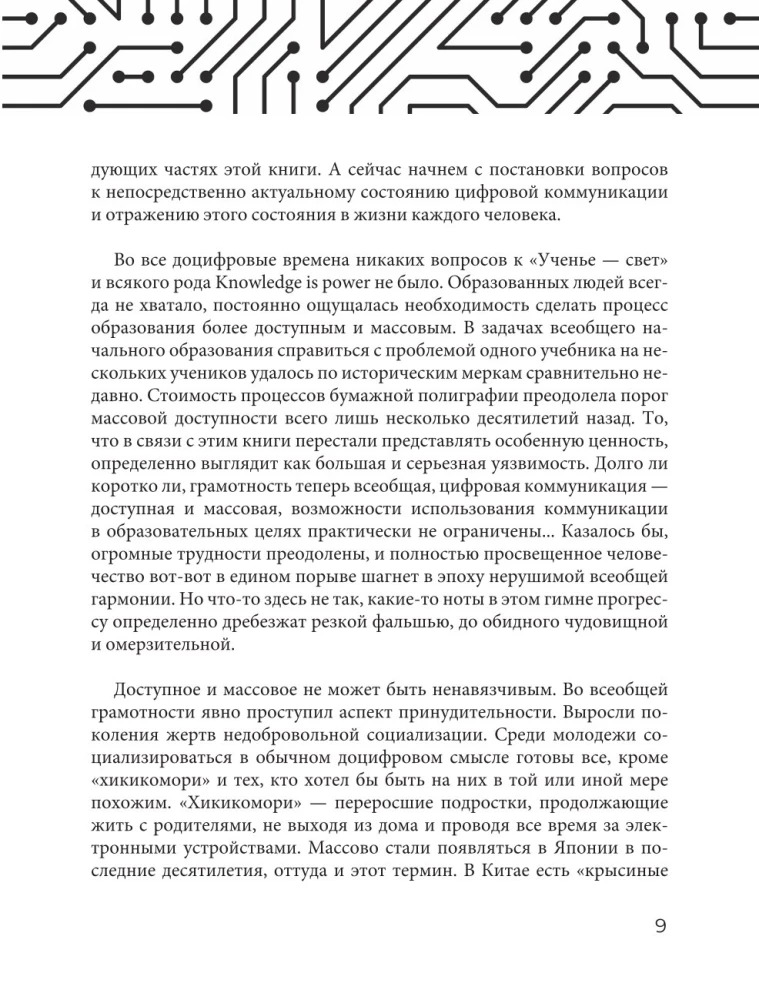 Критическое мышление. Как думать под давлением