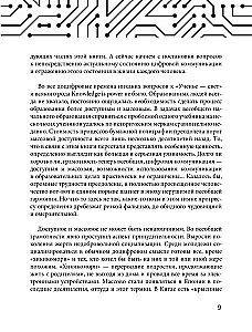 Критическое мышление. Как думать под давлением