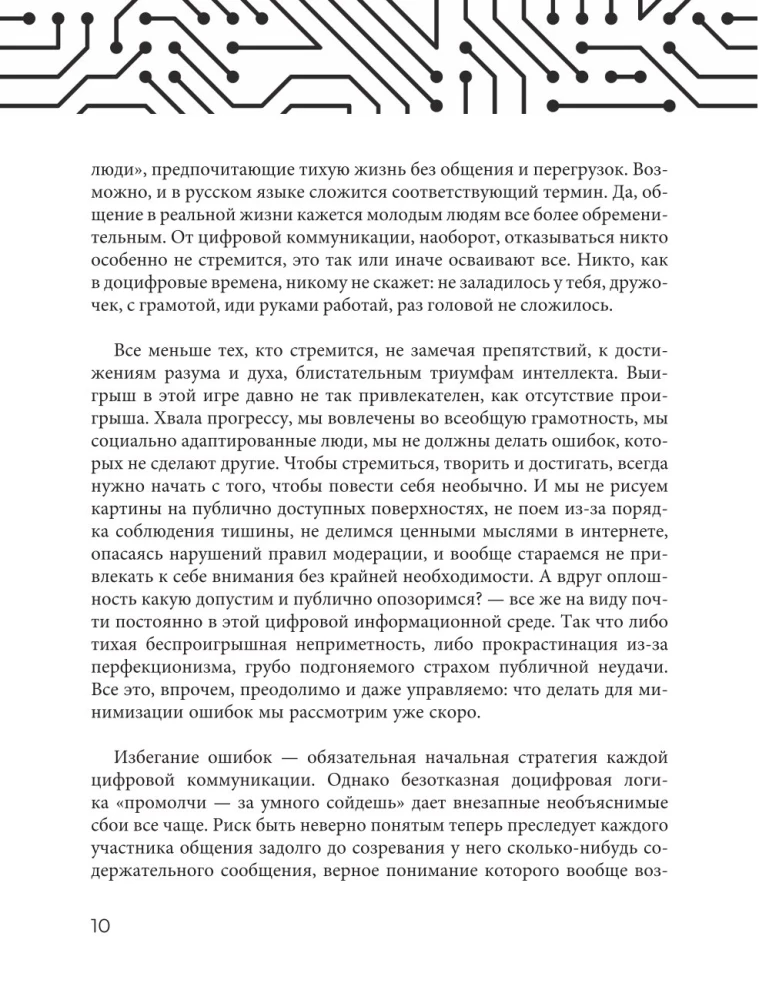 Критическое мышление. Как думать под давлением