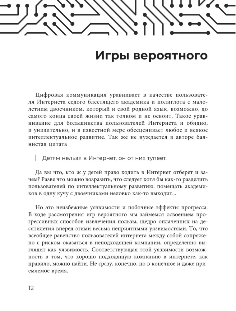 Критическое мышление. Как думать под давлением