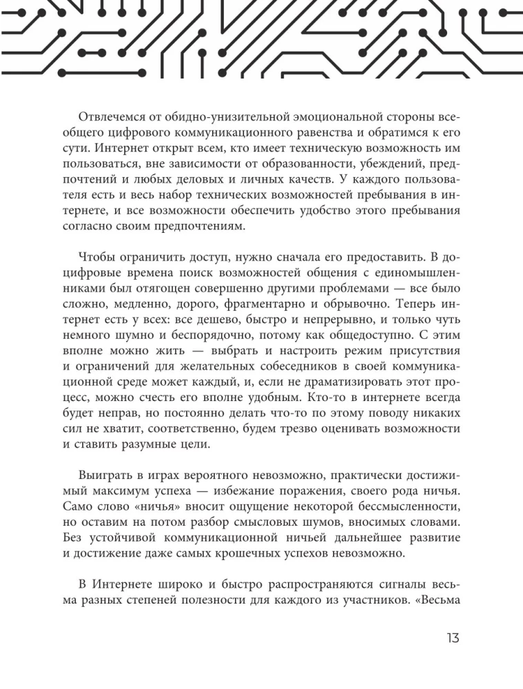Критическое мышление. Как думать под давлением