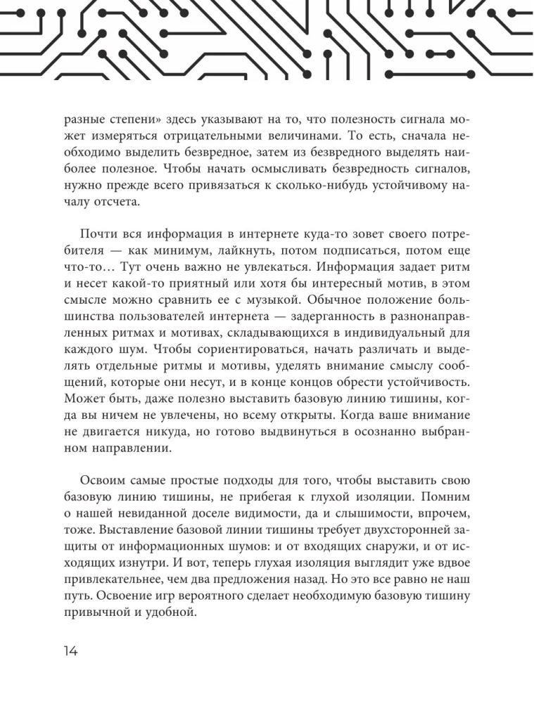 Критическое мышление. Как думать под давлением