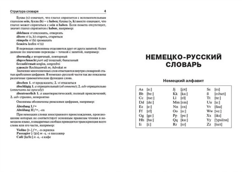 Школьный немецко-русский, русско-немецкий словарь 15000 слов