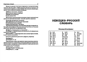 Школьный немецко-русский, русско-немецкий словарь 15000 слов