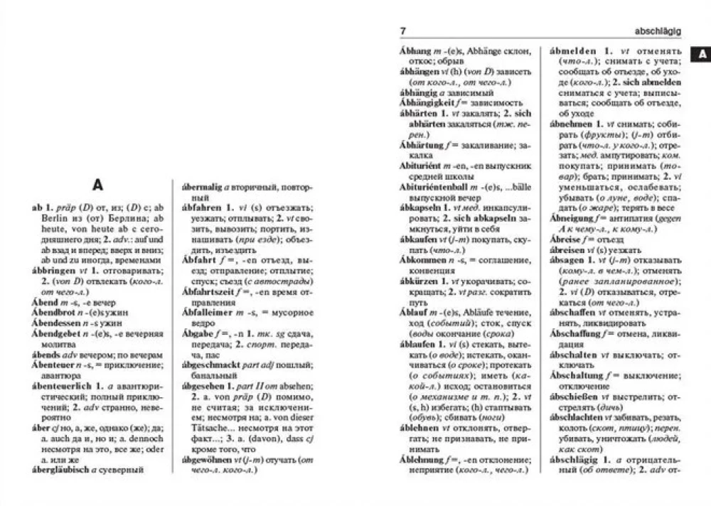 Школьный немецко-русский, русско-немецкий словарь 15000 слов