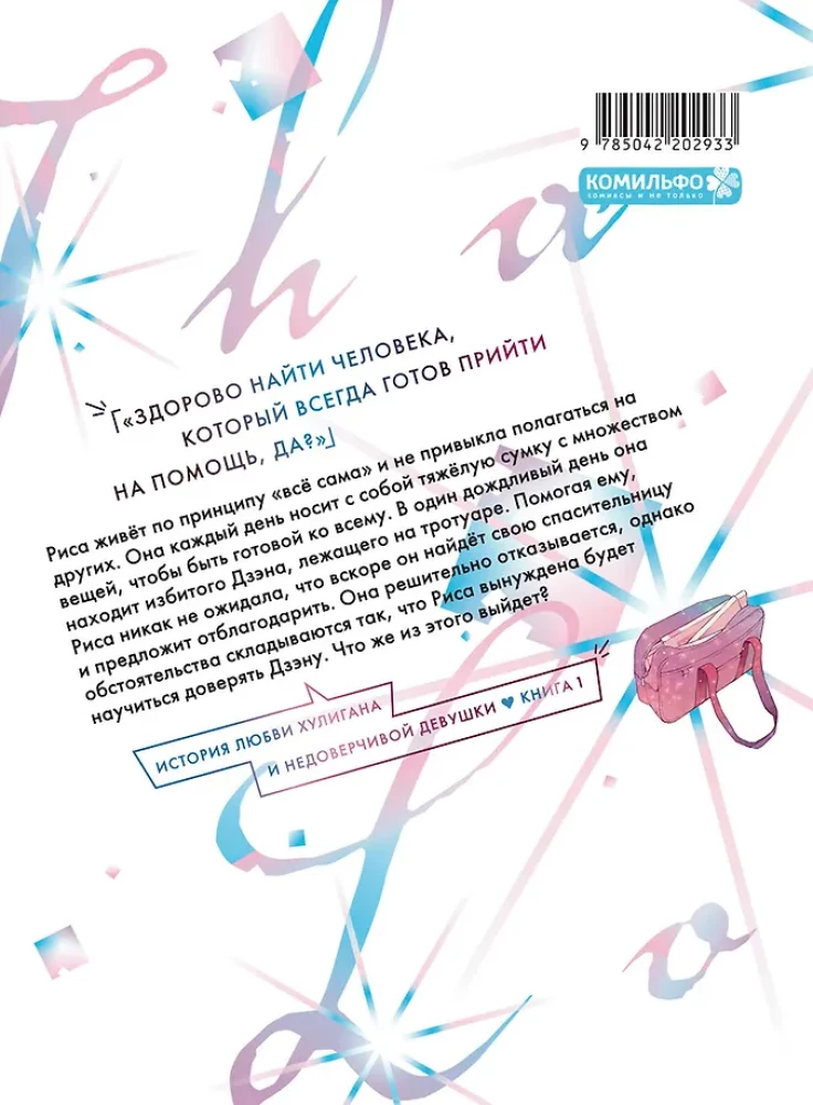 Vienkārši sakot, tā ir mīlestība. 1. sējums