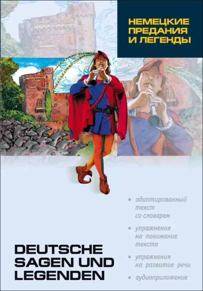 Deutsche Sagen und Legenden = Немецкие предания и легенды