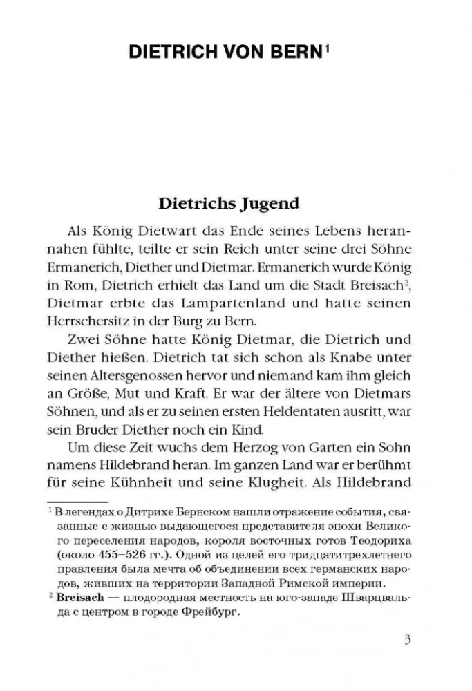 Deutsche Sagen und Legenden = Немецкие предания и легенды