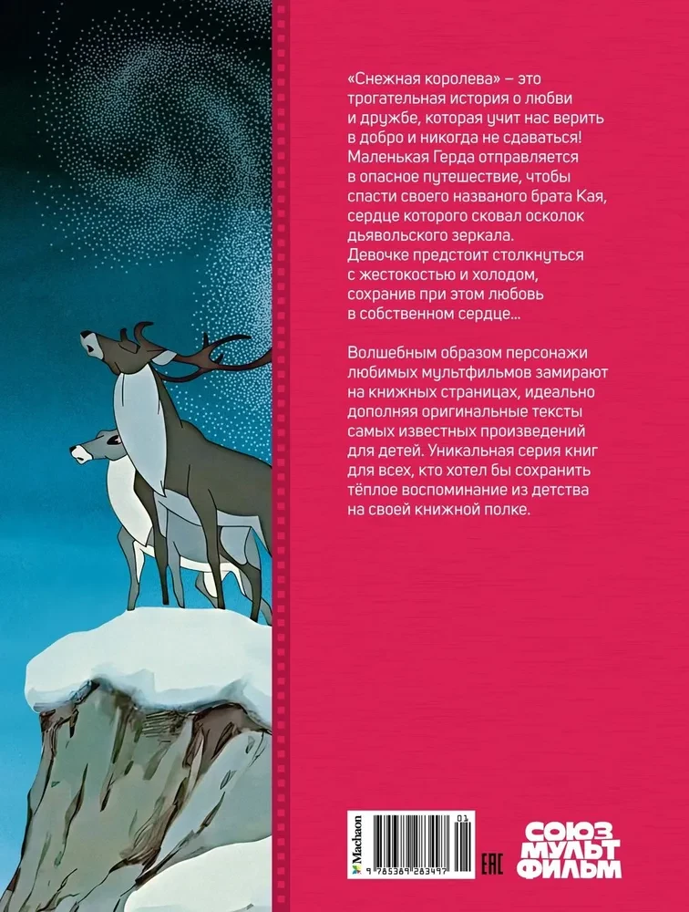Снежная королева