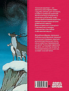 Снежная королева