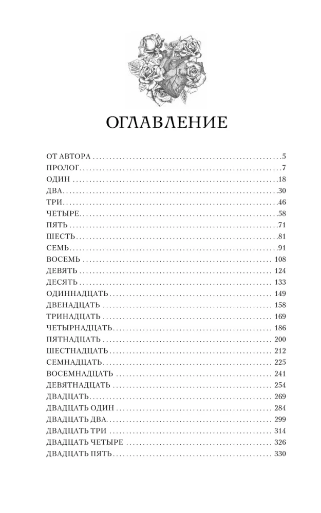Теперь открой глаза