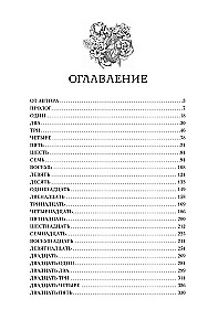 Теперь открой глаза
