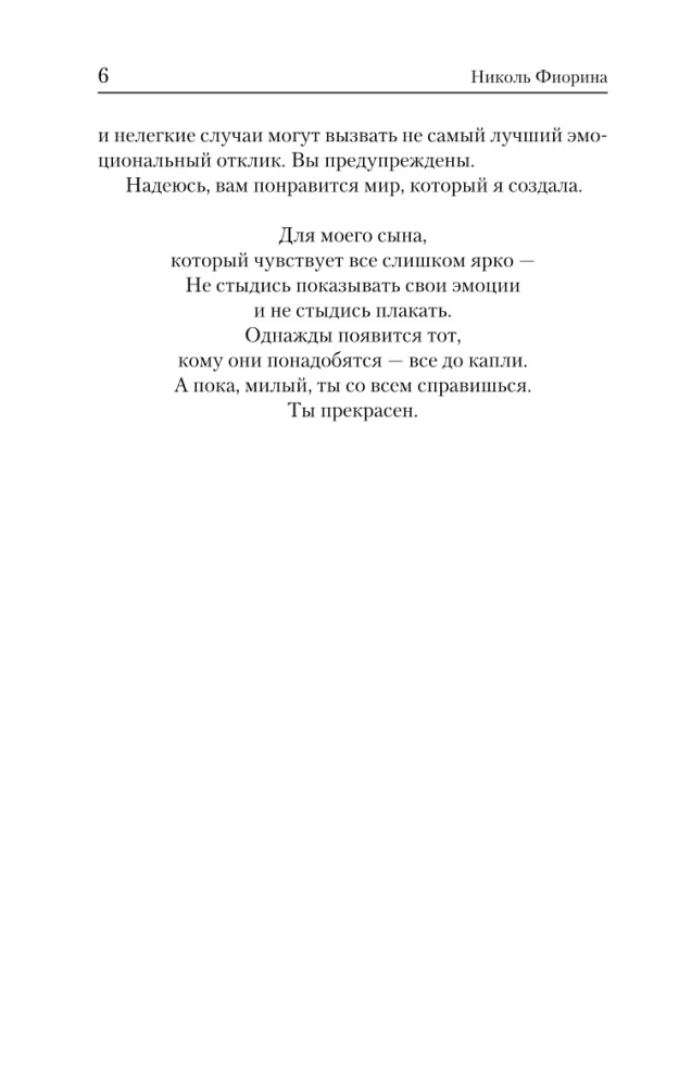 Теперь открой глаза