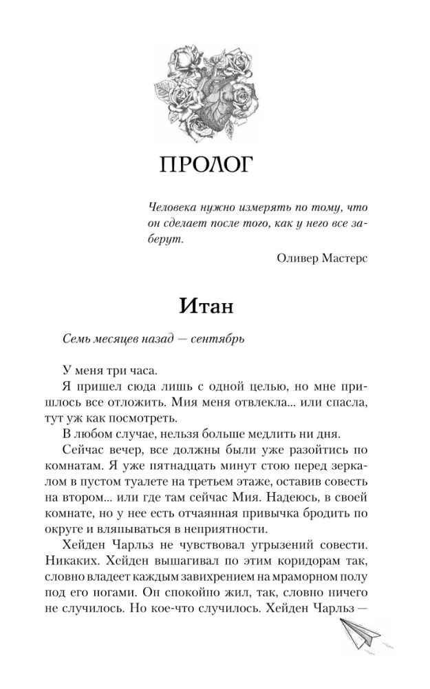 Теперь открой глаза