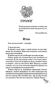 Теперь открой глаза