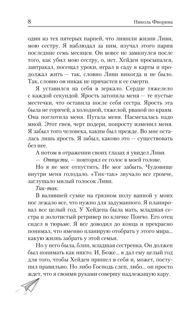Теперь открой глаза
