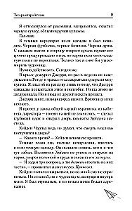 Теперь открой глаза