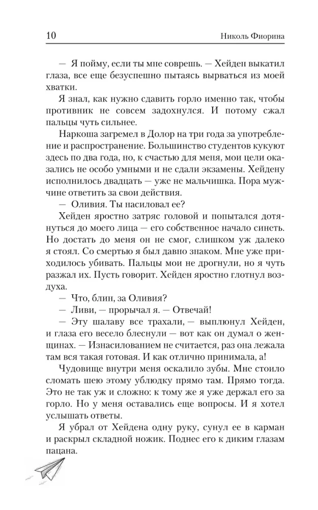 Теперь открой глаза