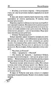 Теперь открой глаза
