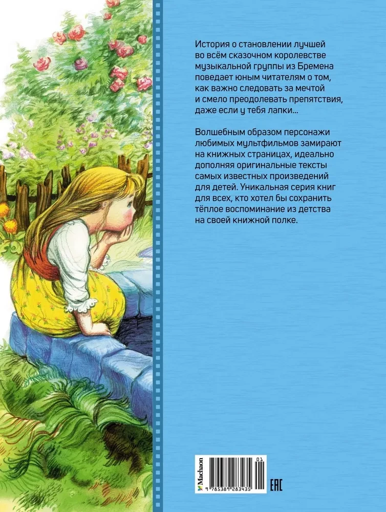 Бременские музыканты