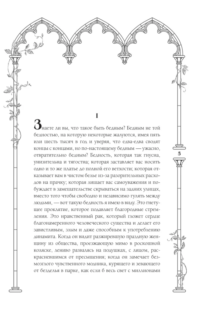 Скорбь Сатаны