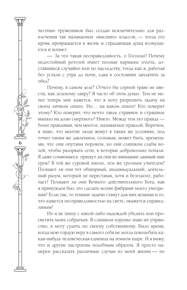 Скорбь Сатаны