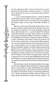 Скорбь Сатаны