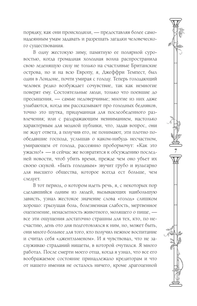 Скорбь Сатаны