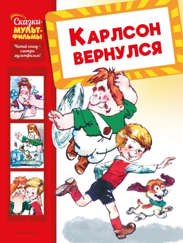 Karlsons atgriezās