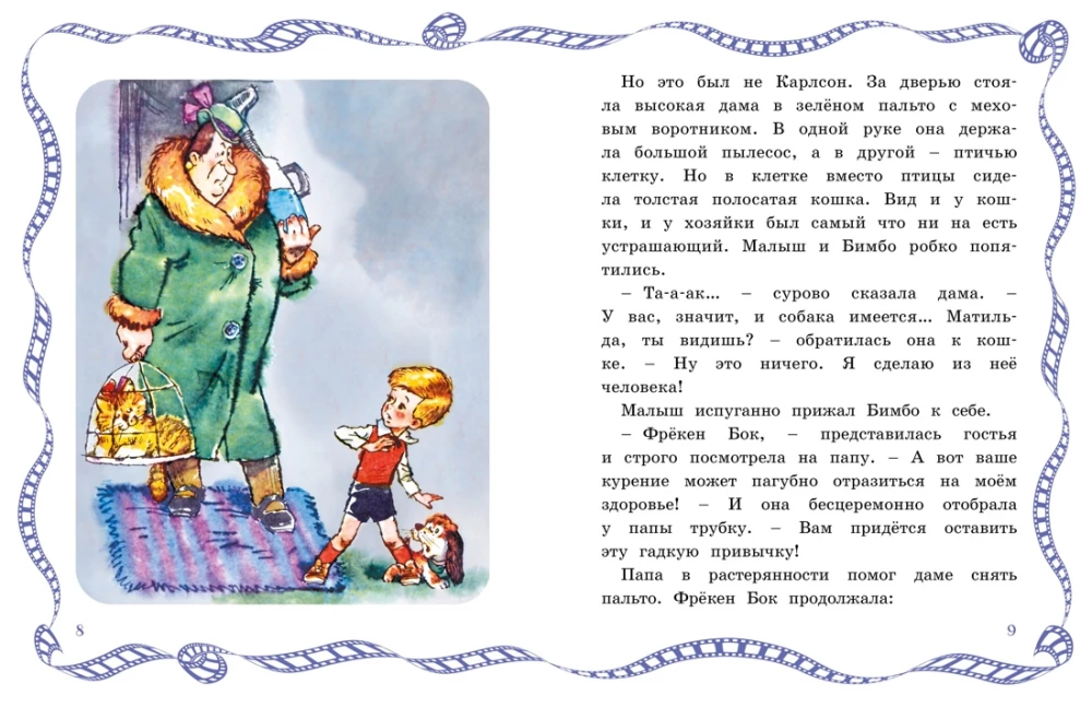 Карлсон вернулся