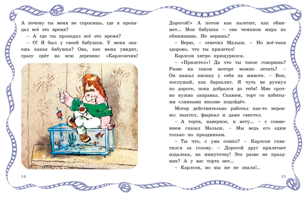 Карлсон вернулся