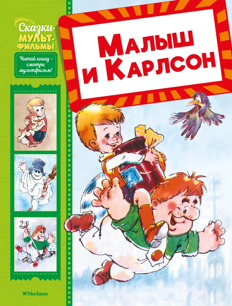 Mazais un Karlsons