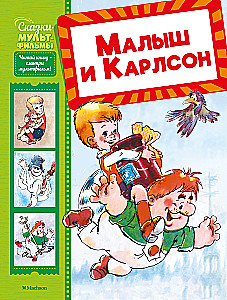 Mazais un Karlsons