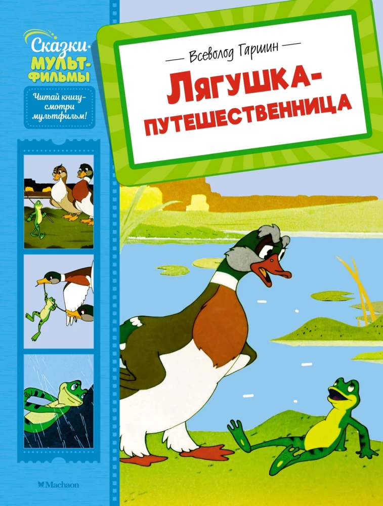 Ceļojošā varde