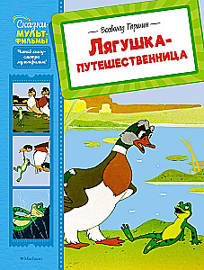 Ceļojošā varde