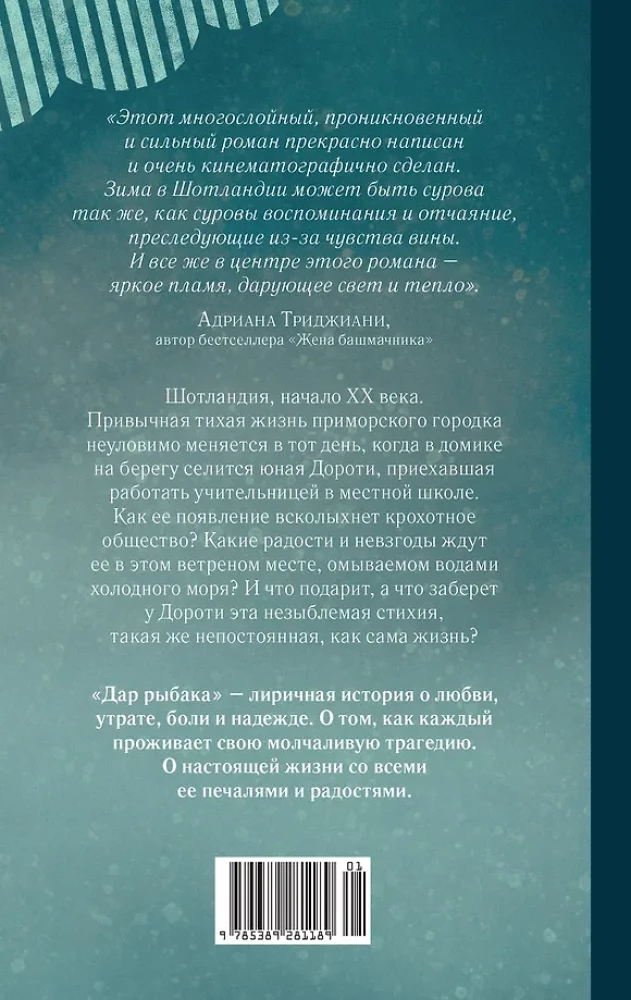 Дар рыбака
