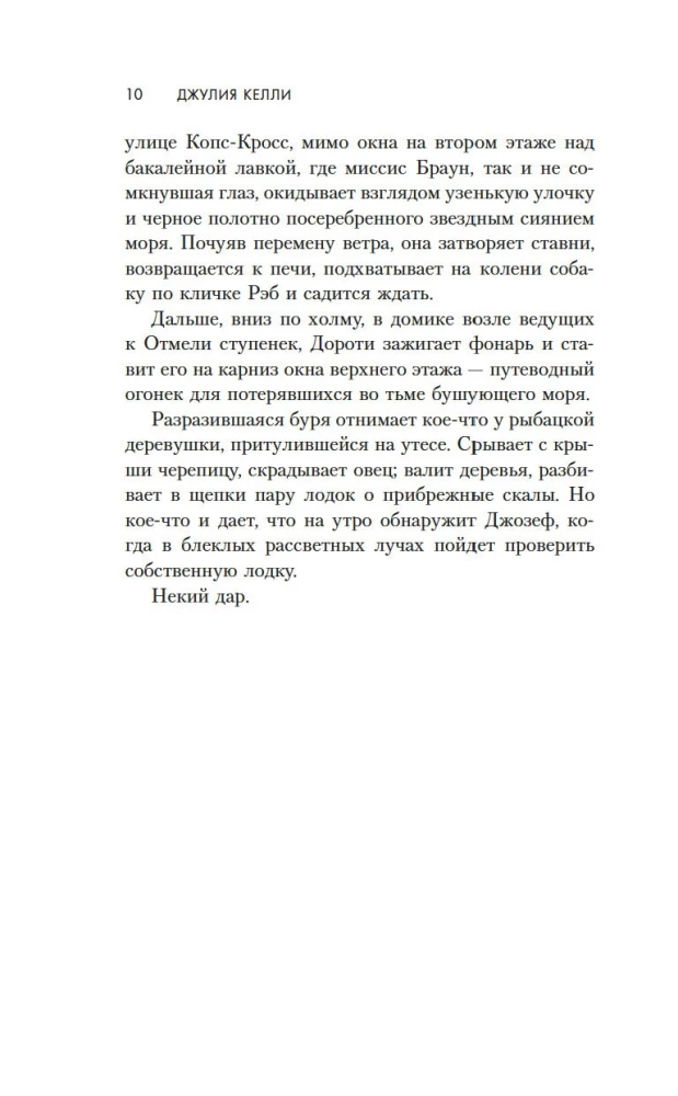 Дар рыбака