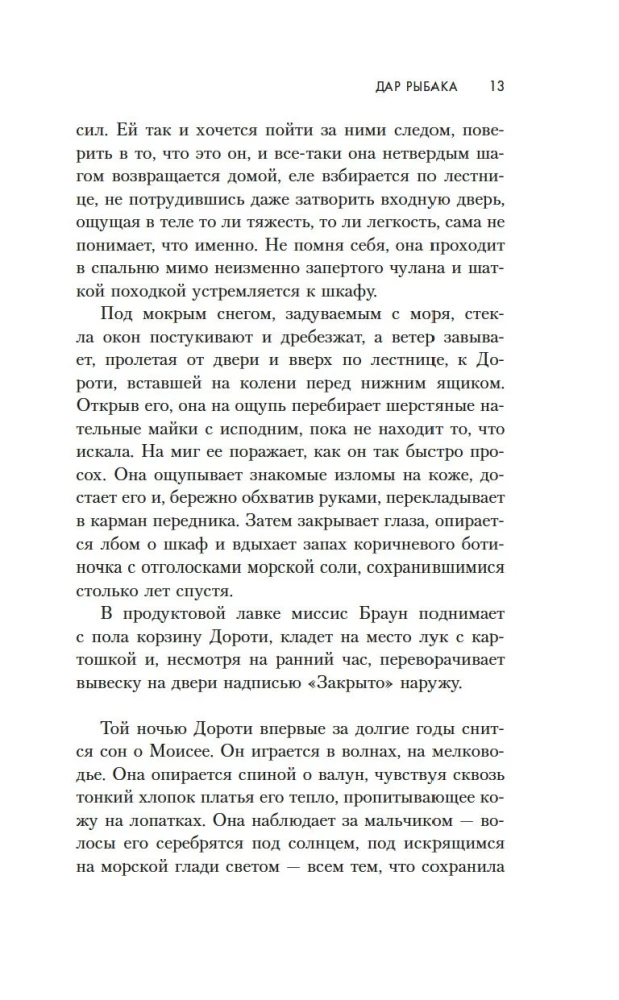 Дар рыбака