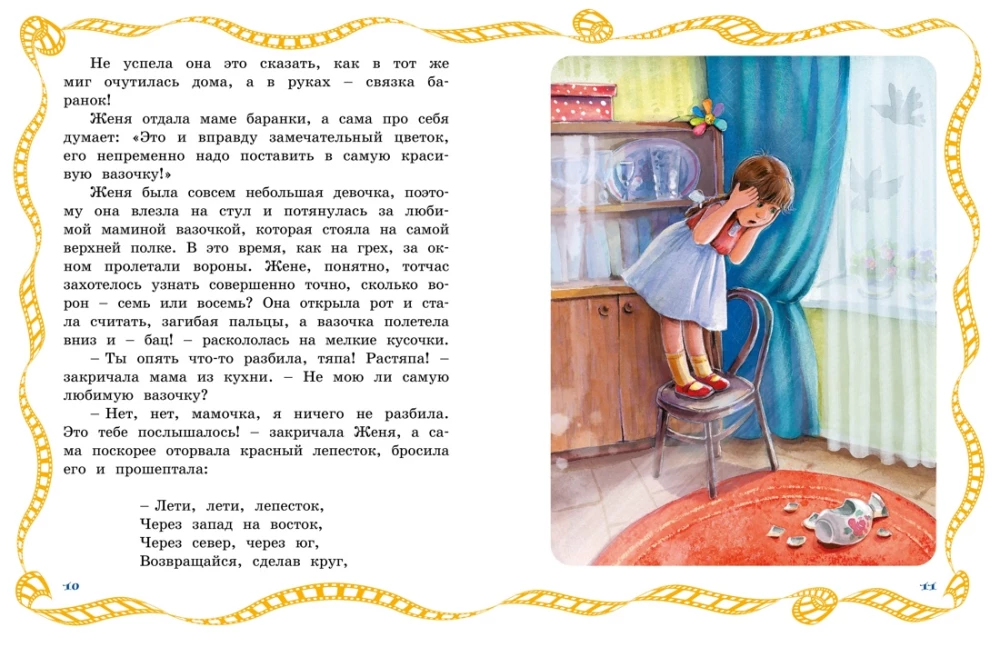 Цветик-семицветик
