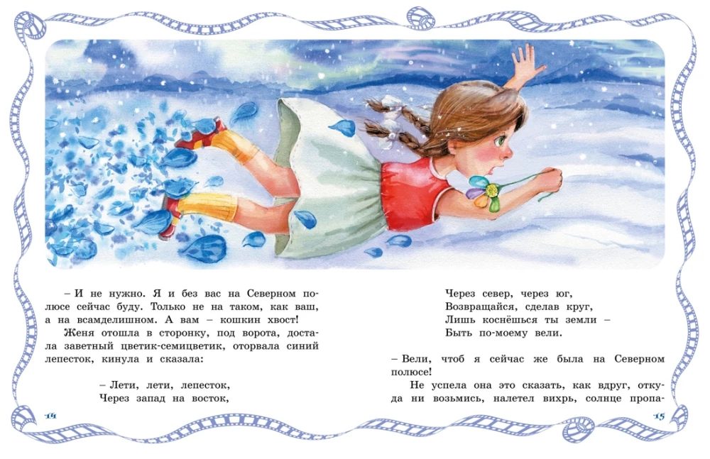 Цветик-семицветик