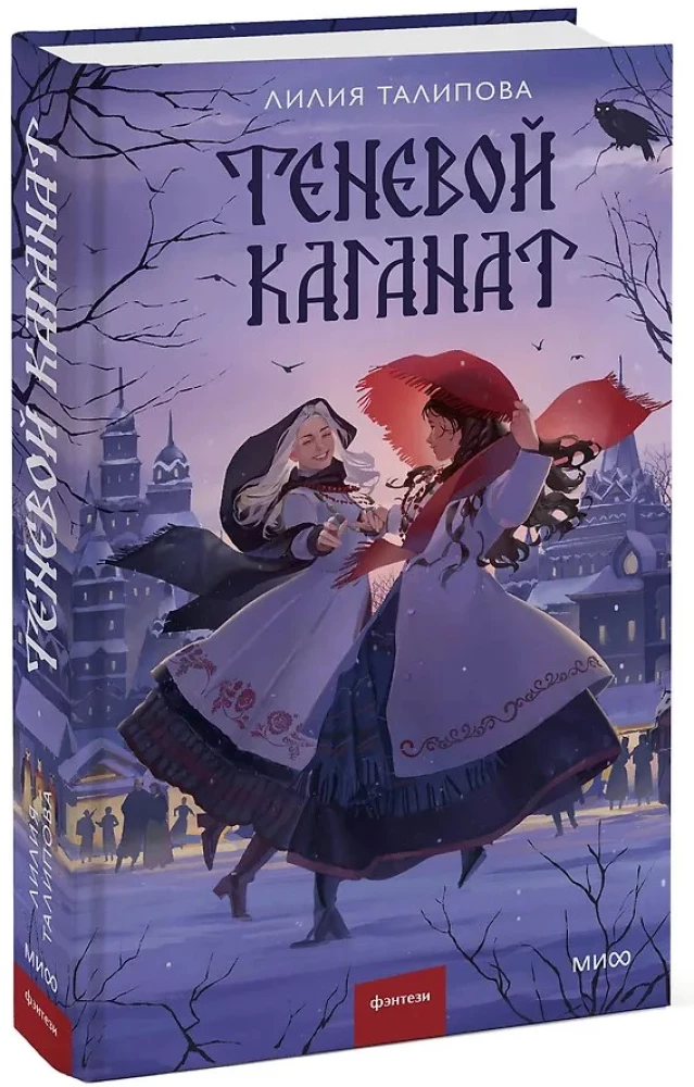 Теневой каганат