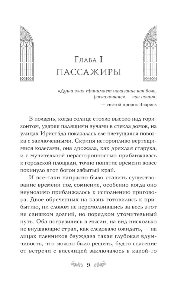 Dzenot gaismu