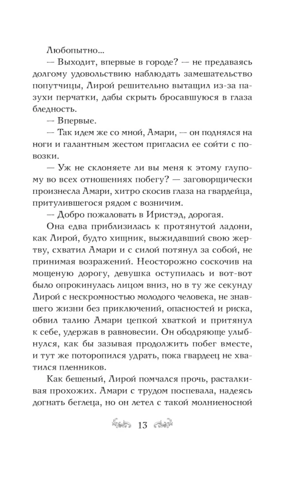 Dzenot gaismu