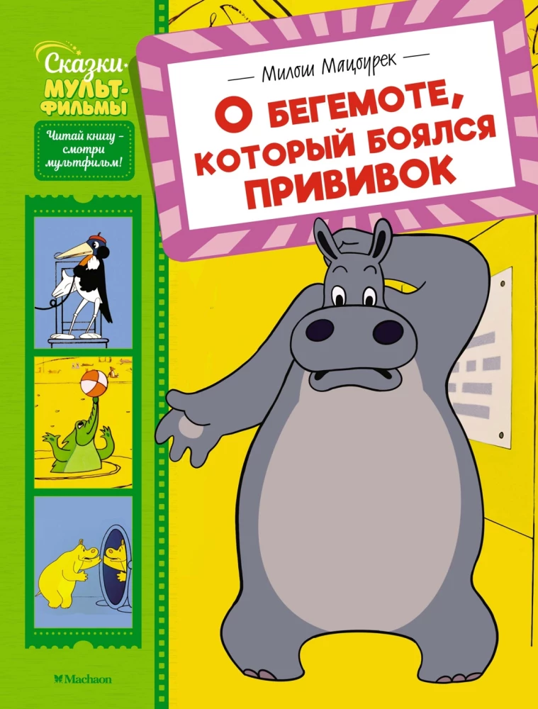 Par hipopotamu, kurš baidījās no potēm