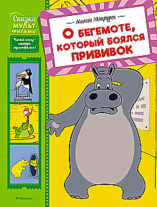 Par hipopotamu, kurš baidījās no potēm