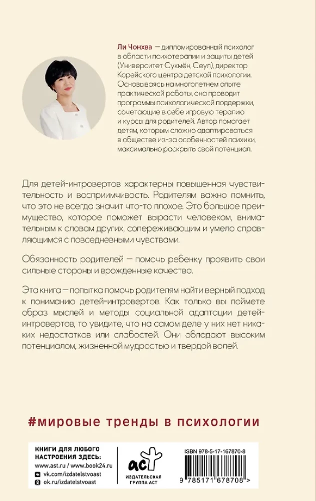 Сила детей-интровертов. Как раскрыть потенциал ребенка