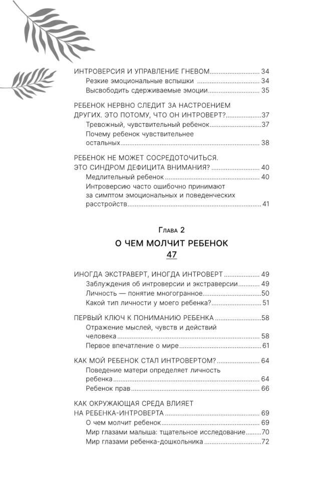 Сила детей-интровертов. Как раскрыть потенциал ребенка